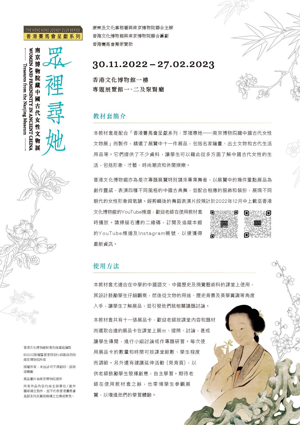 「眾裡尋她——南京博物院藏中國古代女性文物展」教材套(中學版)